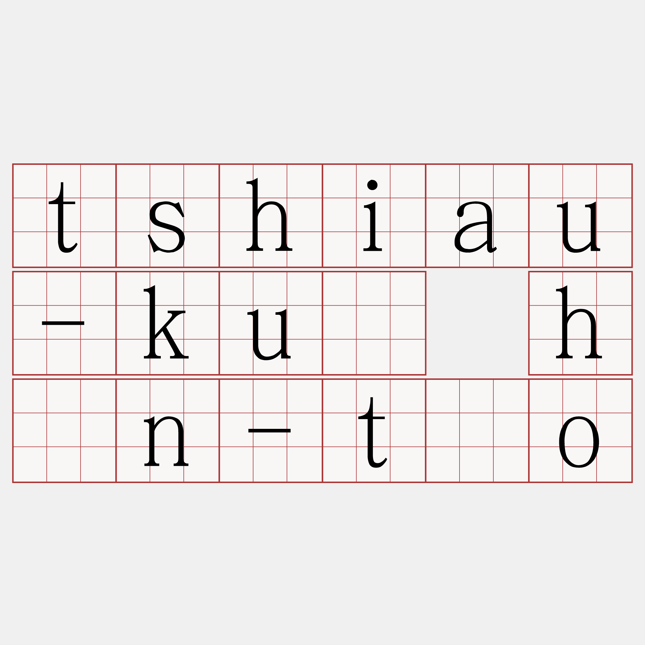 tshiau-kuè hān-tōo